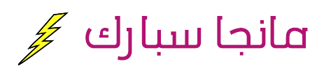 مانجا سبارك