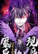 Demonic Emperor