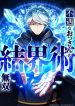 From Useless to Peerless A Barrier Mage Journey