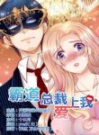 Devil president fall in love
