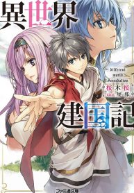 ISEKAI KENKOKUKI