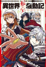 ISEKAI TENSEI SOUDOUKI