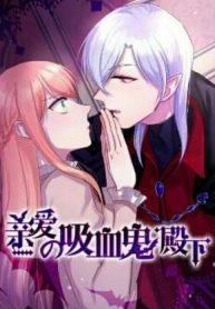 My Dear Vampire Lord