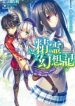 Seirei Gensouki – Konna Sekai de Deaeta Kimi ni