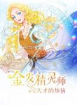 The Golden Haired Elementalist