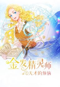The Golden Haired Elementalist