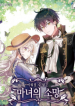 A Witch’s Hopeless Wish