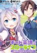 Cheat Kusushi no Slow LifeIsekai ni Tsukurou Drugstore summar