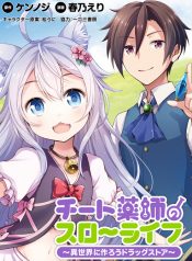 Cheat Kusushi no Slow LifeIsekai ni Tsukurou Drugstore summar