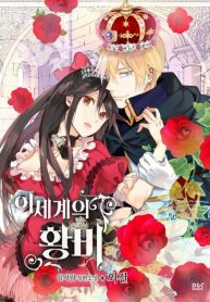 Empress of Another World