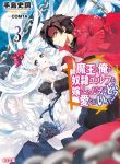 Maou no Ore ga Dorei Elf wo Yome ni Shitanda ga Dou Medereba Ii