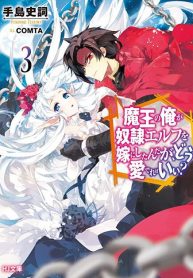 Maou no Ore ga Dorei Elf wo Yome ni Shitanda ga Dou Medereba Ii