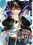 Shikkaku mon no saikyou kenja
