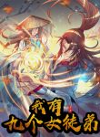 The rebirth of almighty ancestor
