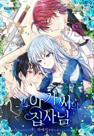 the lady’s butler