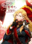 I Became the evil female emperor in the novel