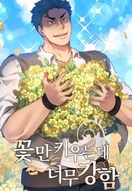 The Strongest Florist