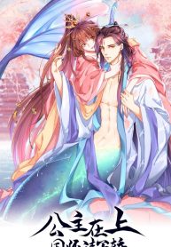 the princess in love