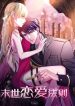 Last love once more