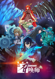The Last Summoner