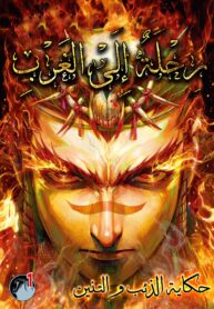 journey to the west