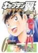 Captain Tsubasa – Kaigai Kekidou-Hen – En La Liga