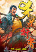 The Taoist Killer