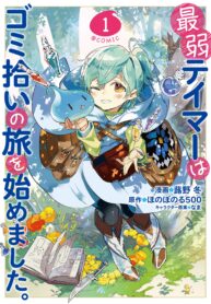 The Weakest Tamer Started a Garbage-Picking Journey