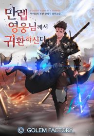 Max Level Hero has Returned