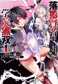 The Unsuccessful Yet Academically Unparalleled Sage ~A Cheating S-Rank Sorcerer’s Post-Rebirth Adventurer Log~