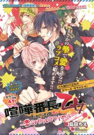 Kenka Banchou Otome – Koi no Battle Royale