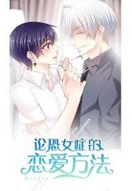 Romantic Cure for Gynophobia