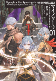Screenshot_2020-11-17 مانجا Isekai Apocalypse MYNOGHRA ~The conquest of the world starts with the civilization of ruin~ – G[…]