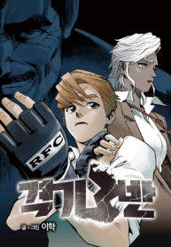 Screenshot_2020-11-19 مانهوا Fight Class 3 – GMANGA