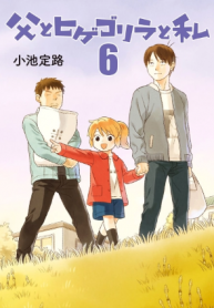 Screenshot_2020-11-21 مانجا Chichi to Hige-Gorilla to Watashi – GMANGA