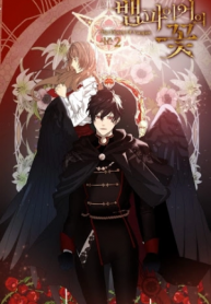 The Flower Of Vampire S2