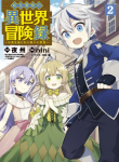 Tensei Kizoku no Isekai Boukenroku ~Jichou wo Shiranai Kamigami no Shito~
