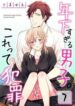 TOSHISHITA SUGIRU DANSHI. KORETTE HANZAI