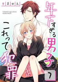 TOSHISHITA SUGIRU DANSHI. KORETTE HANZAI