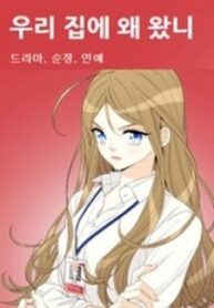Why Did You Come to My Home