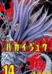 مانجا Hakaijuu – GMANGA