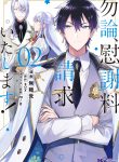 Mochiron, Isharyouseikyuu itashimasu!