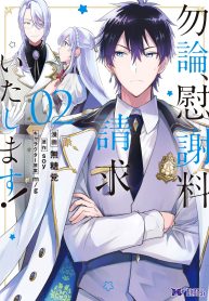 Mochiron, Isharyouseikyuu itashimasu!