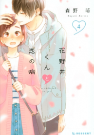 Hananoi-kun to Koi no Yamai