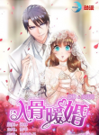 Into The Bones of Warm Marriage