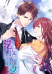 Screenshot_2020-12-13 مانها my lovely forensic wife – GMANGA