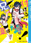 Screenshot_2020-12-17 مانها Take My Brother Away, Please – GMANGA