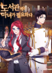Screenshot_2020-12-18 مانهوا The Library Needs a Witch – GMANGA