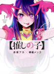 Screenshot_2020-12-19 مانجا Oshi no ko – GMANGA