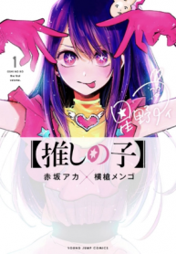 Screenshot_2020-12-19 مانجا Oshi no ko – GMANGA